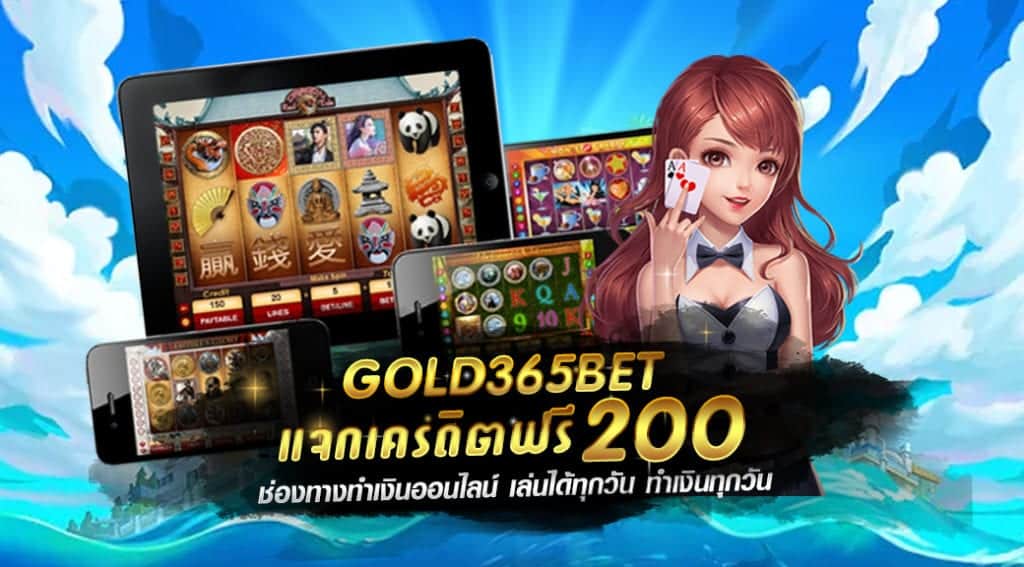 แจกเครดิตฟรี200