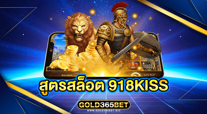 สูตรสล็อต 918kiss