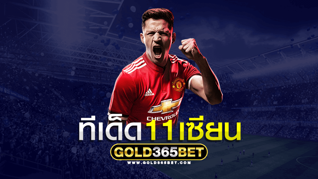 ทีเด็ด 11 เซียน วันนี้