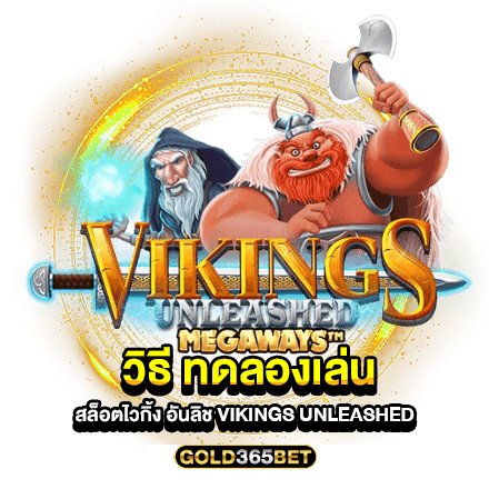 วิธี ทดลองเล่น สล็อตไวกิ้ง อันลิช Vikings Unleashed
