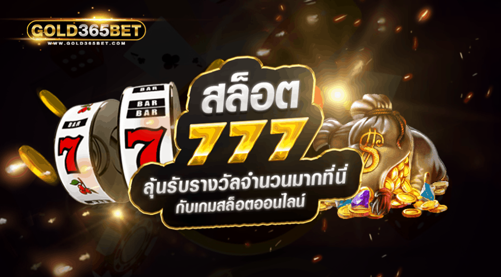 สล็อต777