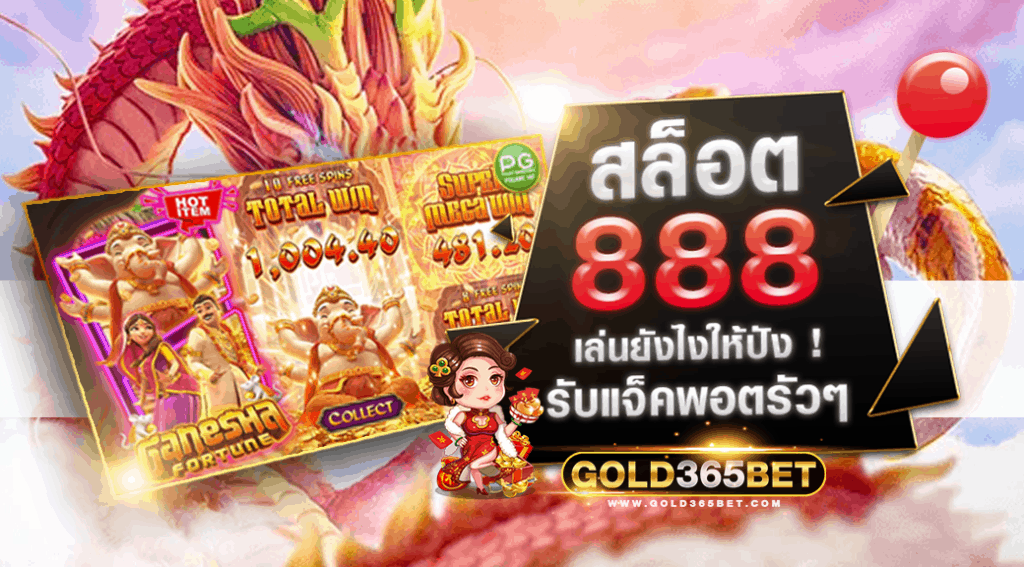สล็อต888