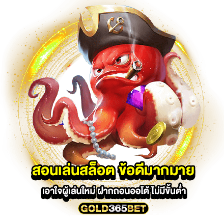 สอนเล่นสล็อต ข้อดีมากมาย เอาใจผู้เล่นใหม่ ฝากถอนออโต้ ไม่มีขั้นต่ำ