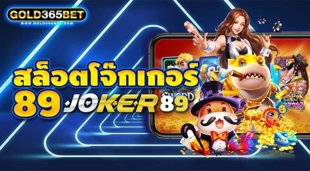 สล็อตโจ๊กเกอร์89