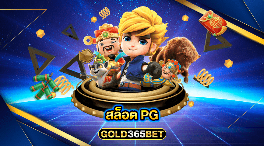 สล็อต PG