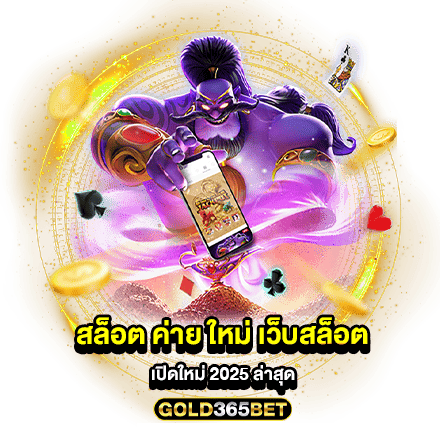 สล็อต ค่าย ใหม่ เว็บสล็อต เปิดใหม่ 2025 ล่าสุด