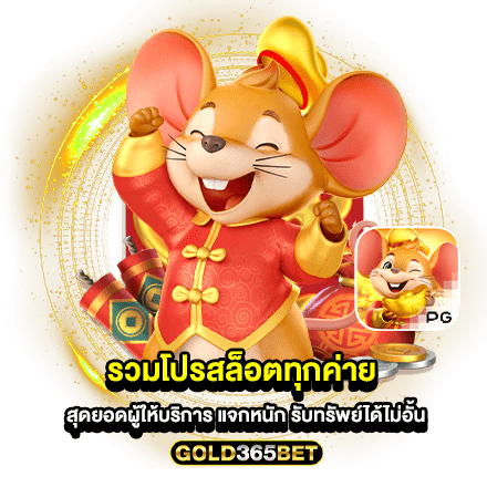 รวมโปรสล็อตทุกค่าย สุดยอดผู้ให้บริการ แจกหนัก รับทรัพย์ได้ไม่อั้น