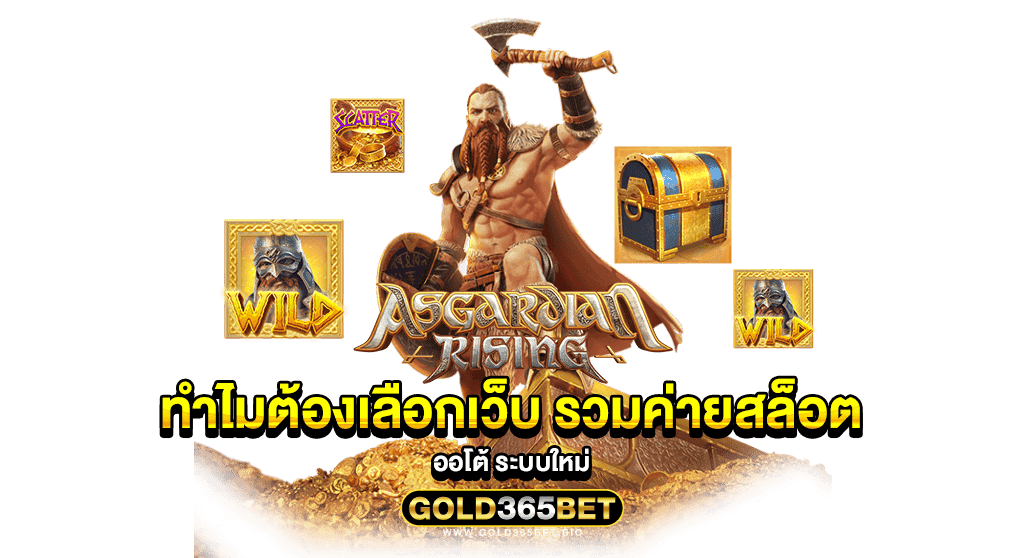 ทำไมต้องเลือกเว็บ รวมค่ายสล็อต ออโต้ ระบบใหม่