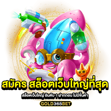 สมัคร สล็อตเว็บใหญ่ที่สุด สล็อตเว็บใหญ่ อันดับ 1 ฝากถอน ไม่มีขั้นต่ำ