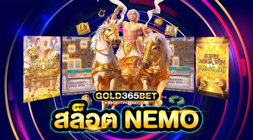 สล็อต nemo
