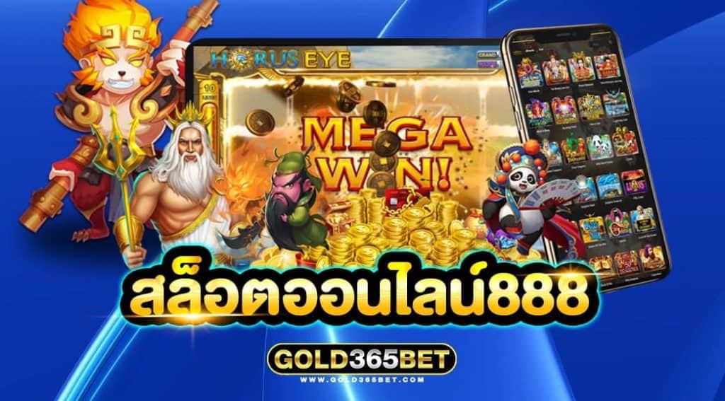 สล็อตออนไลน์888