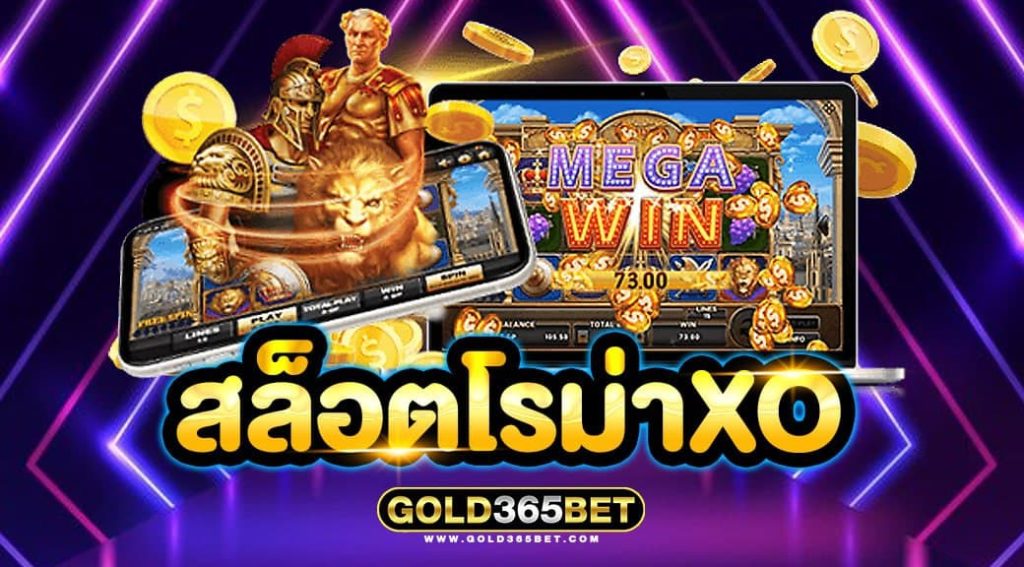 สล็อตโรม่าXO