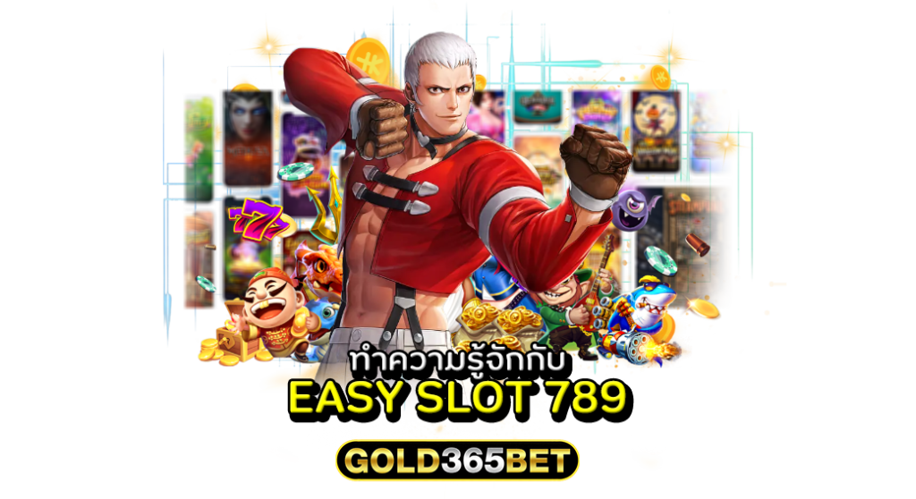 ทำความรู้จักกับเว็บเกม easy slot 789