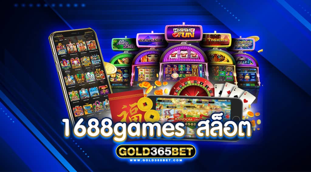 1688games สล็อต