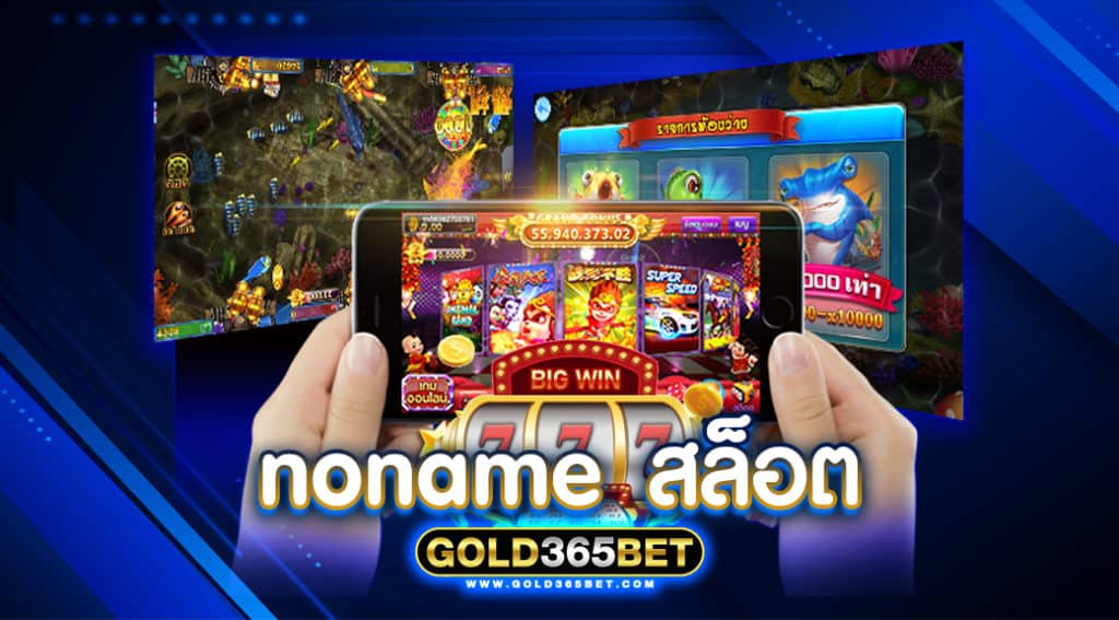 noname สล็อต