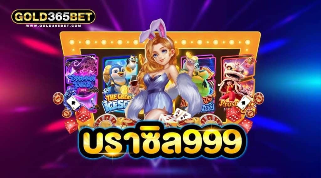 บราซิล999