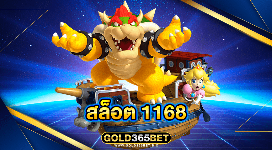 สล็อต 1168