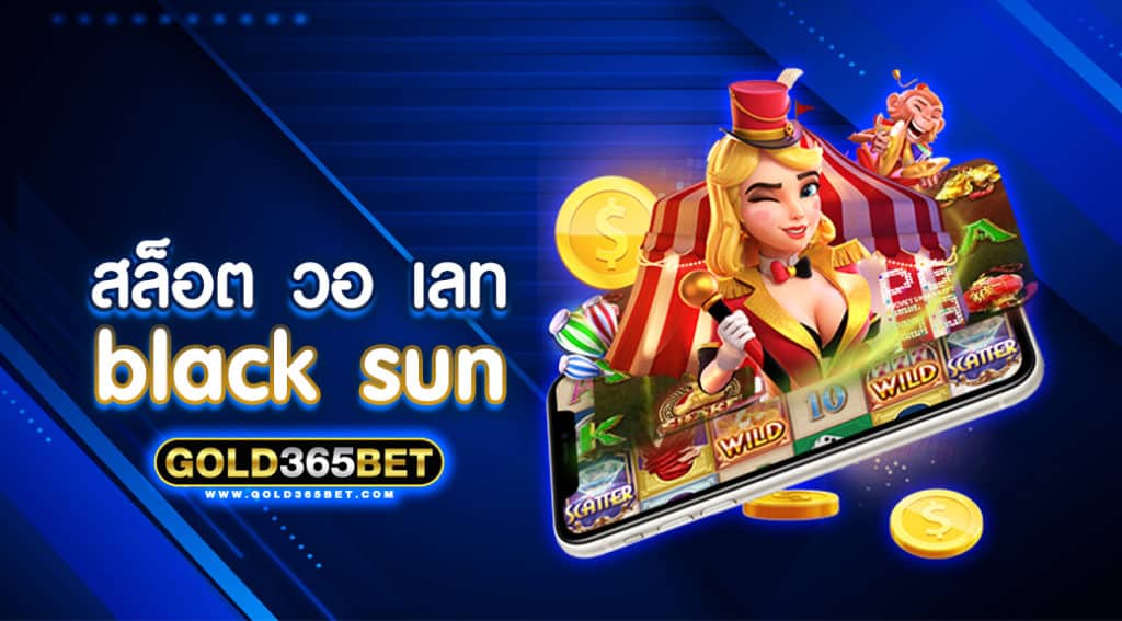 สล็อต วอ เลท black sun