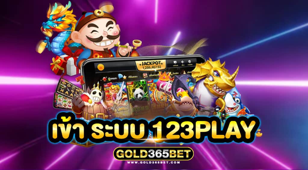 เข้า ระบบ 123PLAY