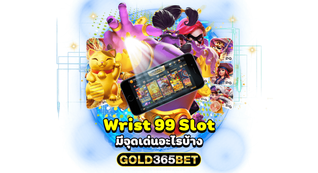 Wrist 99 Slot มีจุดเด่นอะไรบ้าง