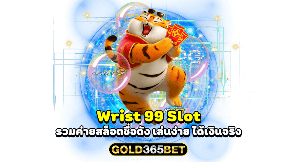 Wrist 99 Slot รวมค่ายสล็อตชื่อดัง เล่นง่าย ได้เงินจริง