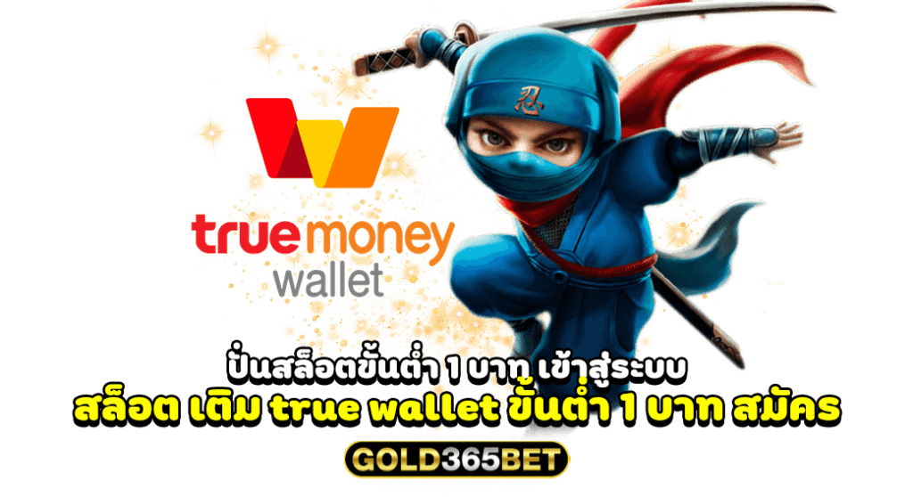 ปั่นสล็อตขั้นต่ำ 1 บาท เข้าสู่ระบบ สล็อต เติม true wallet ขั้นต่ำ 1 บาท สมัคร