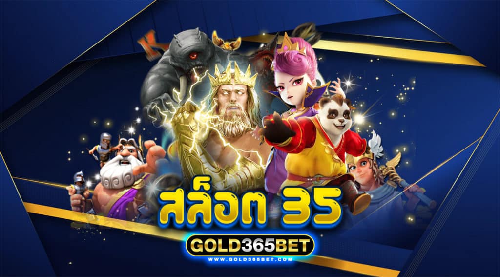 สล็อต 35