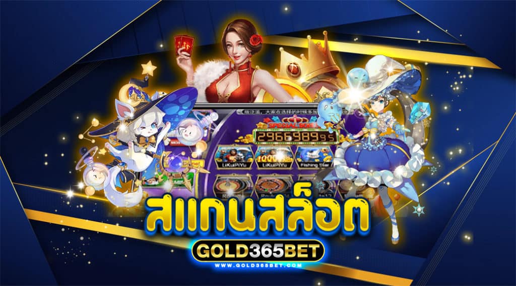 สแกน สล็อต