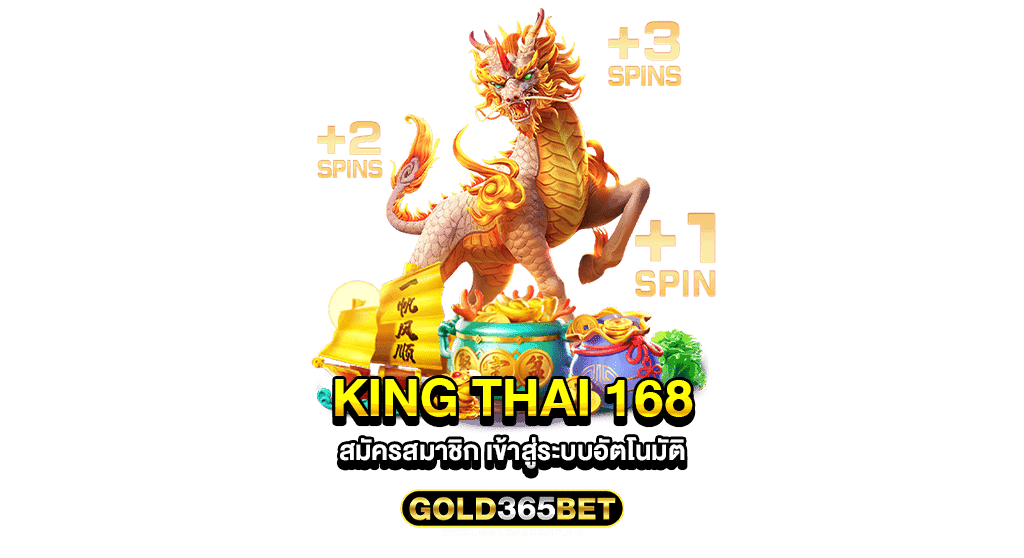 king thai 168 สมัครสมาชิก เข้าสู่ระบบอัตโนมัติ