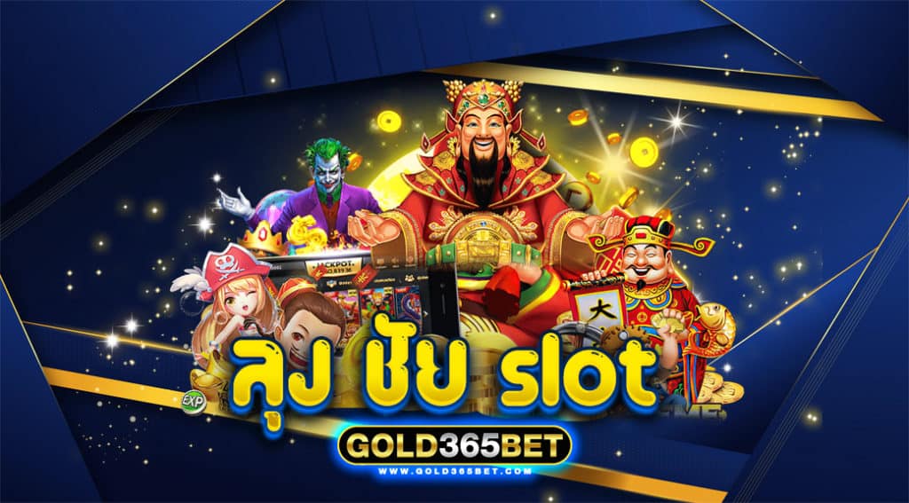 ลุง ชัย slot