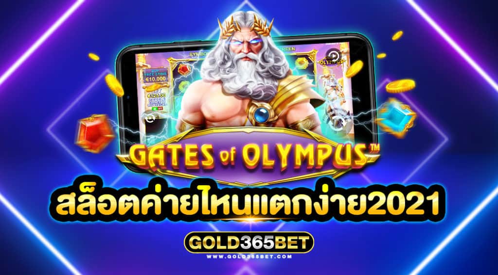 สล็อตค่ายไหนแตกง่าย2022