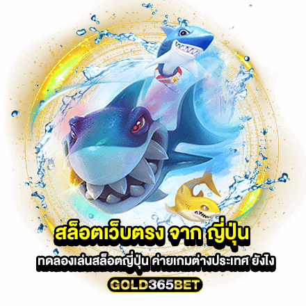 สล็อตเว็บตรง จาก ญี่ปุ่น ทดลองเล่นสล็อตญี่ปุ่น ค่ายเกมต่างประเทศ ยังไง