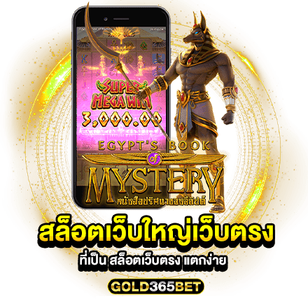 สล็อตเว็บใหญ่เว็บตรง ที่เป็น สล็อตเว็บตรง แตกง่าย