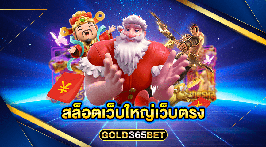 สล็อตเว็บใหญ่เว็บตรง