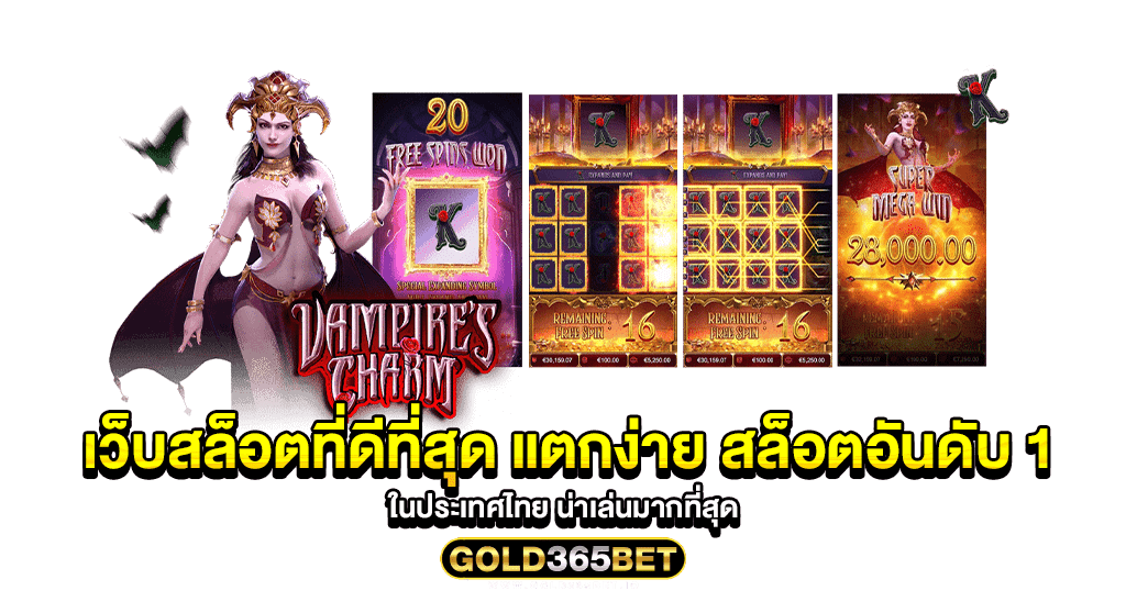 เว็บสล็อตที่ดีที่สุด แตกง่าย สล็อตอันดับ 1 ในประเทศไทย น่าเล่นมากที่สุด