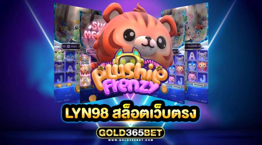 lyn98 สล็อตเว็บตรง