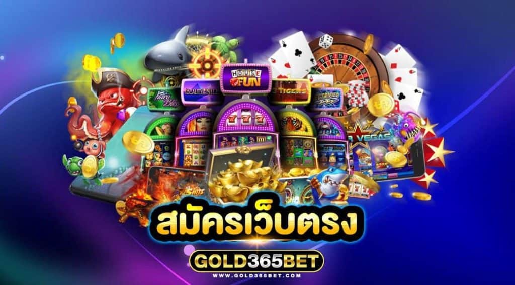 สมัครเว็บตรง