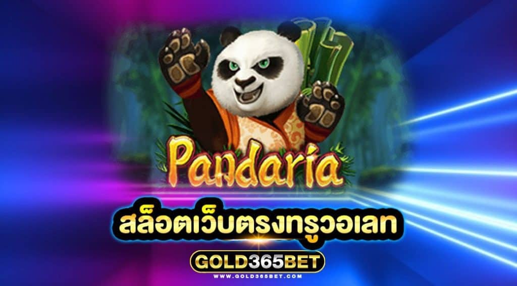 สล็อตเว็บตรงทรูวอเลท