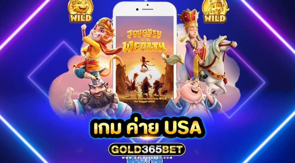 เกม ค่าย USA