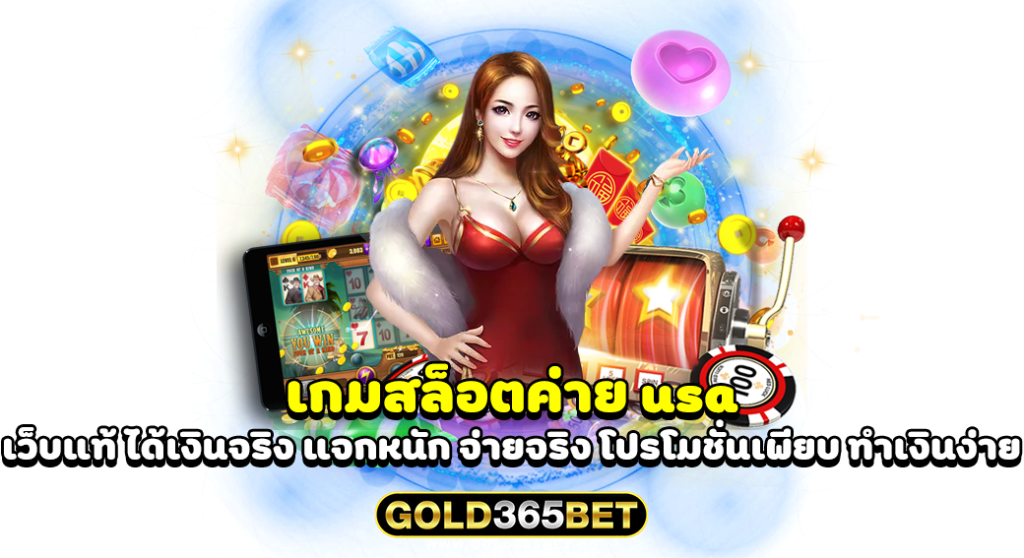 เกมสล็อตค่าย usa เว็บแท้ ได้เงินจริง แจกหนัก จ่ายจริง โปรโมชั่นเพียบ ทำเงินง่าย