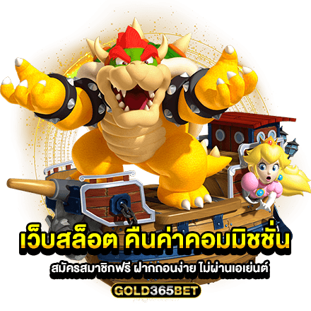 เว็บสล็อต คืนค่าคอมมิชชั่น สมัครสมาชิกฟรี ฝากถอนง่าย ไม่ผ่านเอเย่นต์