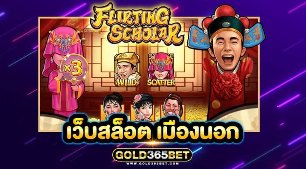 เว็บสล็อต เมืองนอก