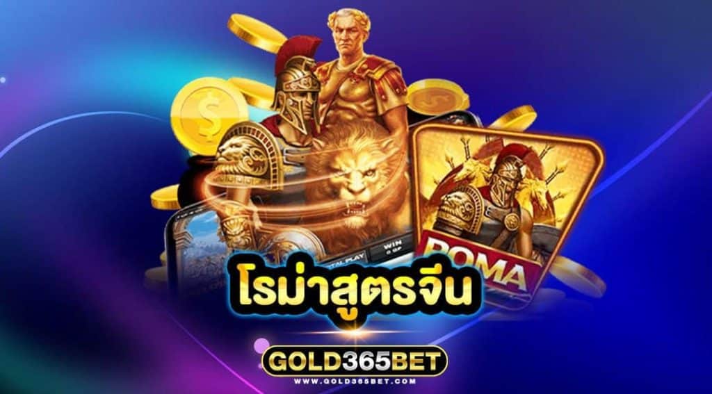 โรม่าสูตรจีน