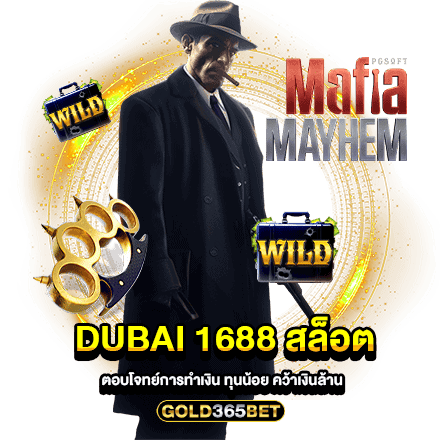 dubai 1688 สล็อต ตอบโจทย์การทำเงิน ทุนน้อย คว้าเงินล้าน