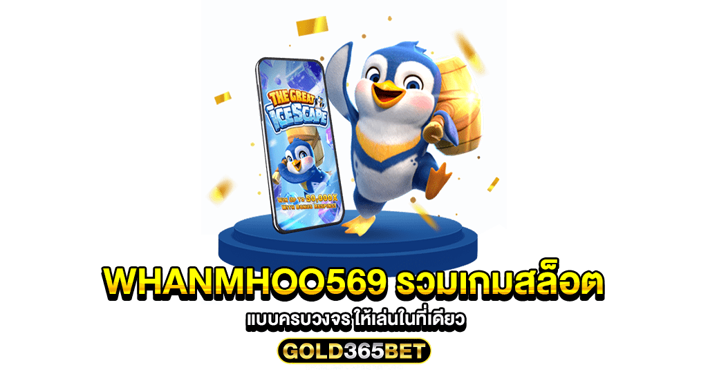 whanmhoo569 รวมเกมสล็อต แบบครบวงจร ให้เล่นในที่เดียว