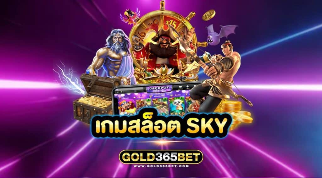 เกมสล็อต sky