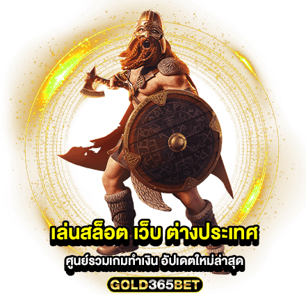 เล่นสล็อต เว็บ ต่างประเทศ ศูนย์รวมเกมทำเงิน อัปเดตใหม่ล่าสุด