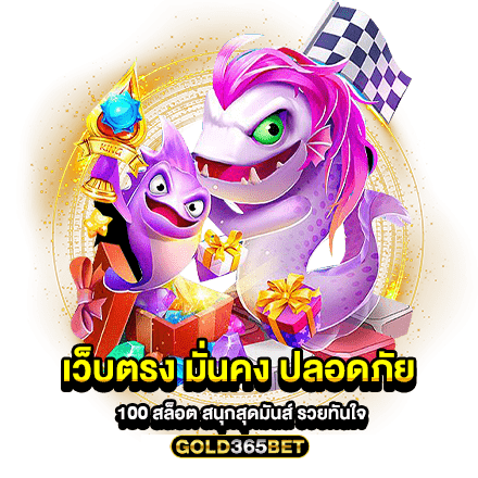 เว็บตรง มั่นคง ปลอดภัย 100 สล็อต สนุกสุดมันส์ รวยทันใจ