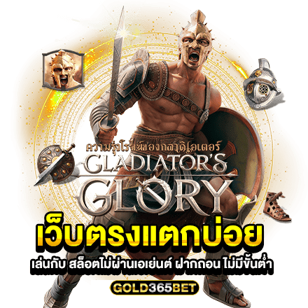 เว็บตรงแตกบ่อย เล่นกับ สล็อตไม่ผ่านเอเย่นต์ ฝากถอน ไม่มีขั้นต่ำ