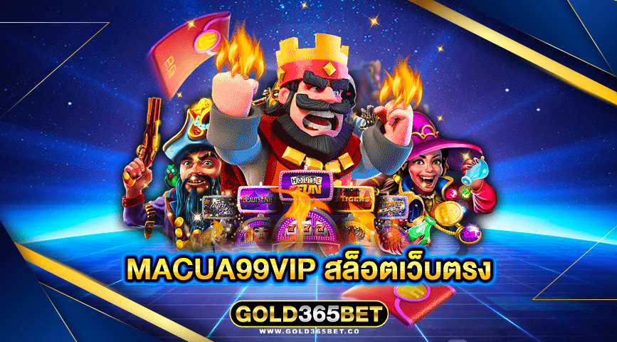 macua99vip สล็อตเว็บตรง